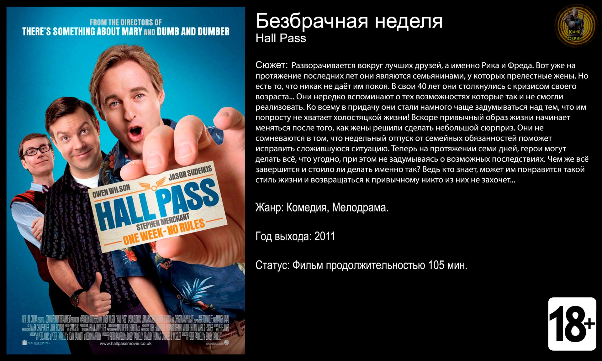 Безбрачная неделя - трейлер 2011 FHD смотреть онлайн