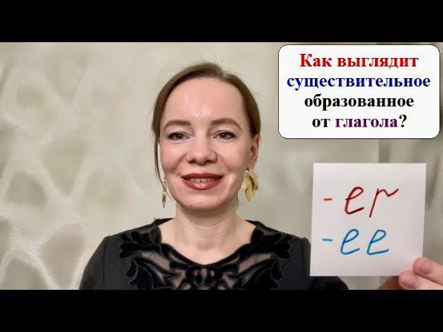 Суффиксы в английском языке. #английскиеслова #английскийснуля #английскийдлявзрослых