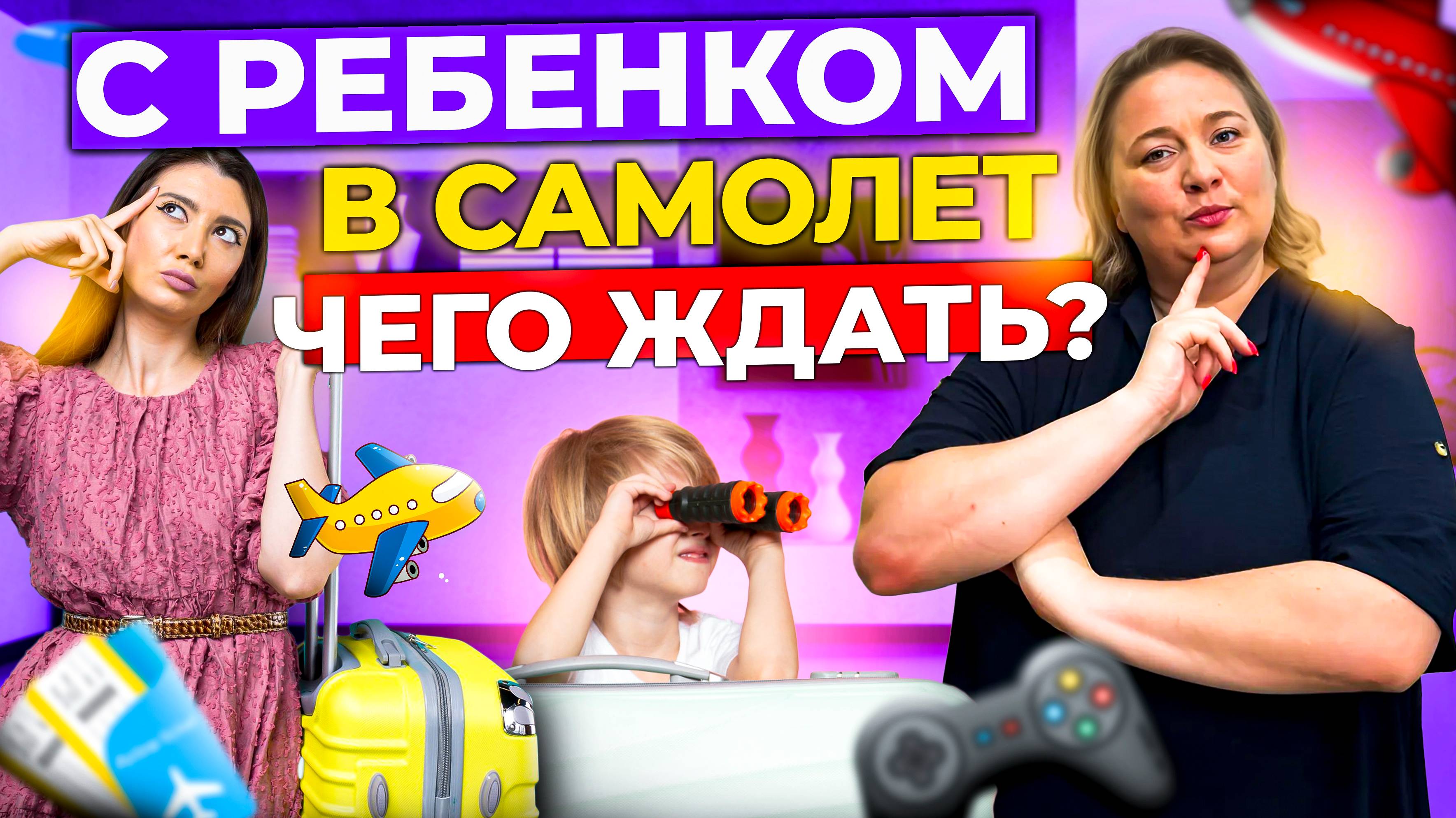 Спасение в САМОЛЕТЕ для родителей. Топ 5 лучших игр для веселого полета с детьми смотреть онлайн