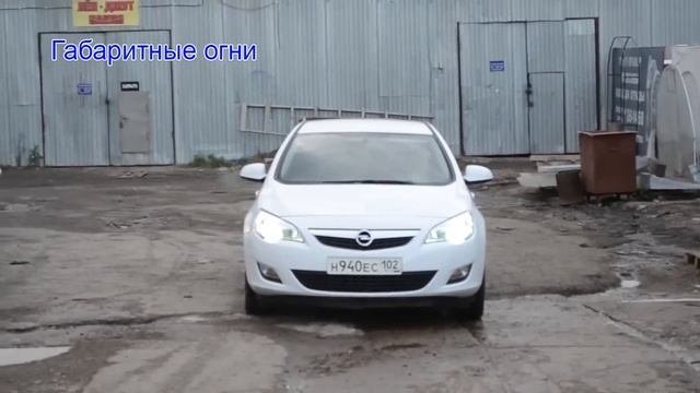 Модули ProBright DRL W21W в Opel Astra J смотреть онлайн