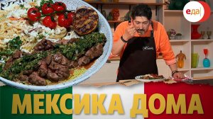 Паста овощная со стейком «чимичурри» | Мексика дома