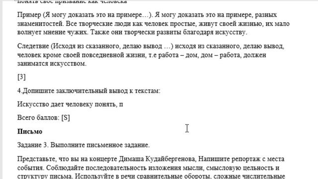 8 сынып Орыс тілі 4 тоқсан ТЖБ тапсырмаларына талдау смотреть онлайн