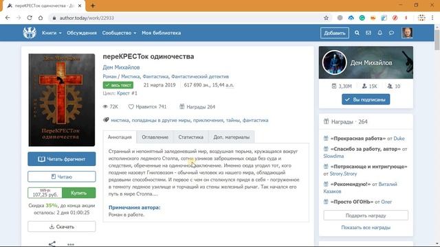 Дем Михайлов. Грустные сказки нового Фентези смотреть онлайн