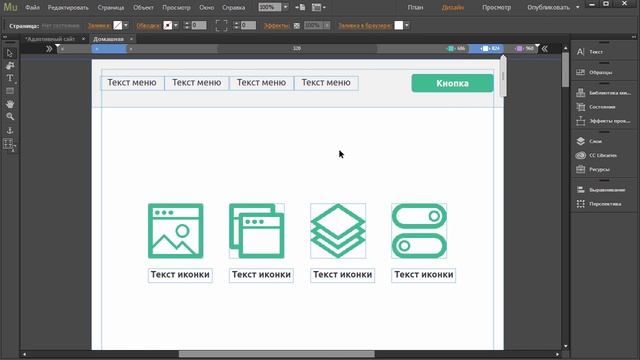 Полный обзор адаптивного дизайна в Adobe Muse смотреть онлайн