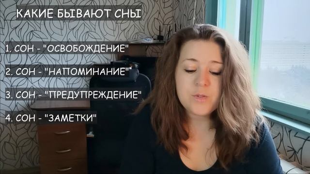Как толковать сны? Классификация снов как источника ценной информации о себе. смотреть онлайн