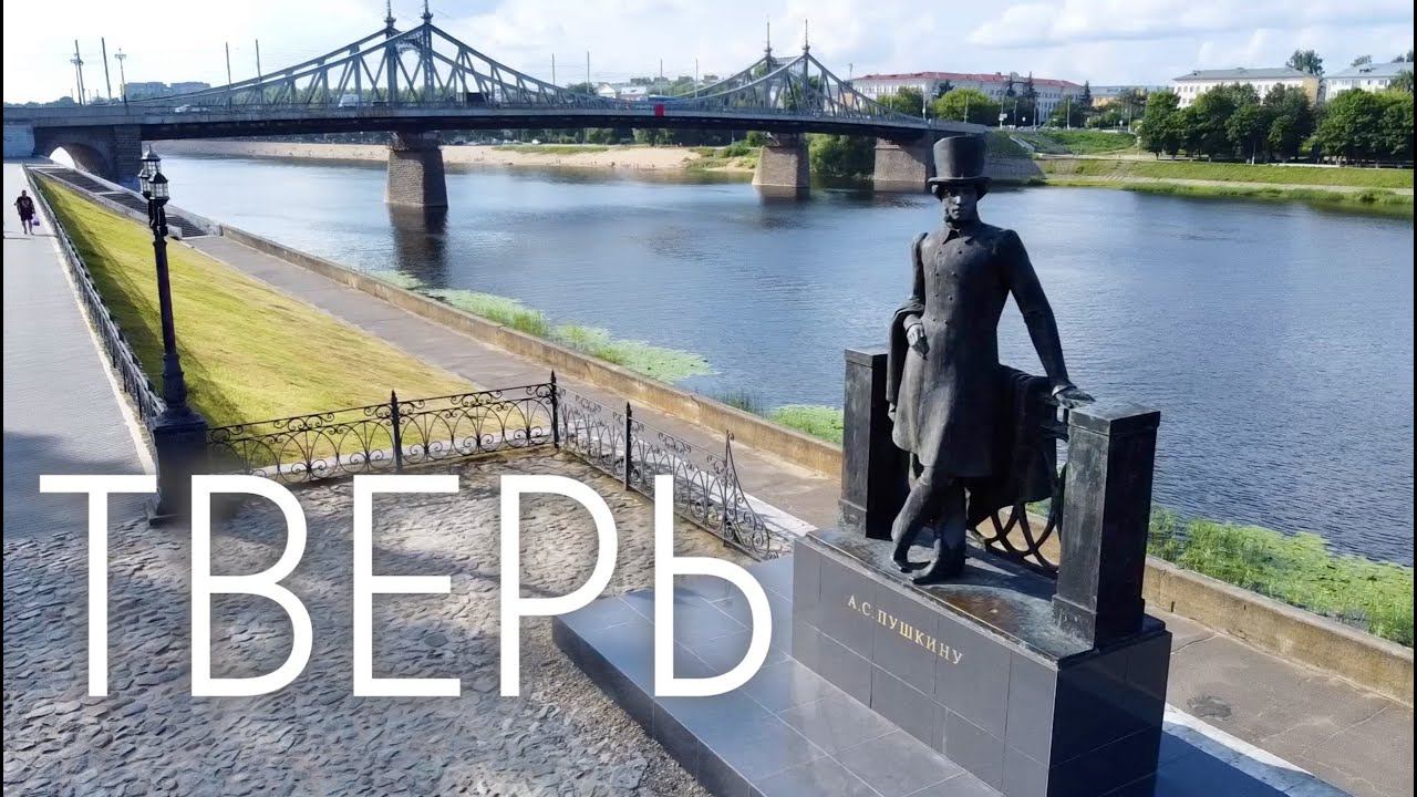Тверь. Июль 2021. Волга. Мосты. Пляж. Горсад. Речной. смотреть онлайн