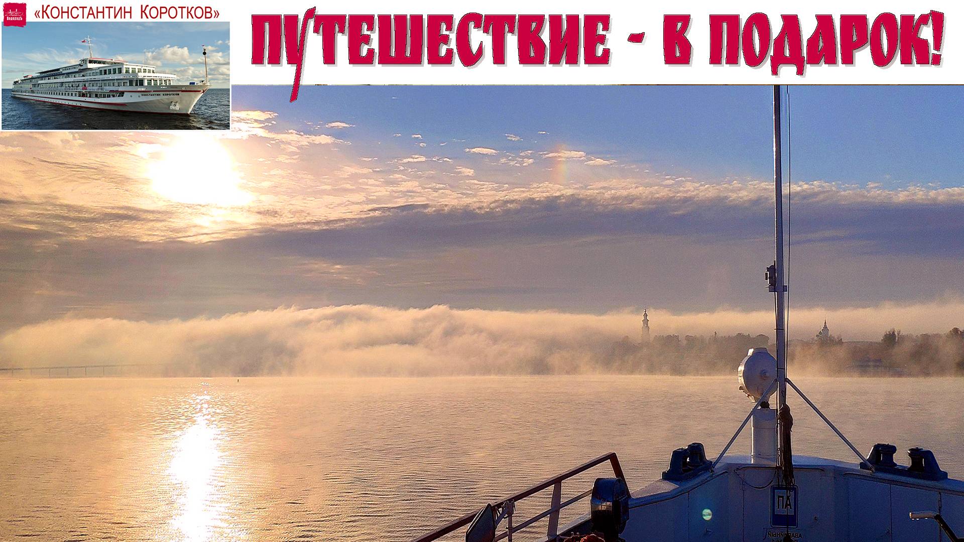 Лучший подарок - Путешествие! смотреть онлайн