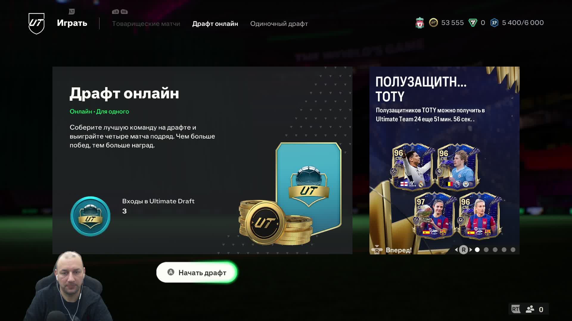 ФУТ ДРАФТ В ФК 24 | стрим Fifa 24 | ФК 24 | Фифа 24 | Футбол | FUT DRAFT EA FC 24 смотреть онлайн