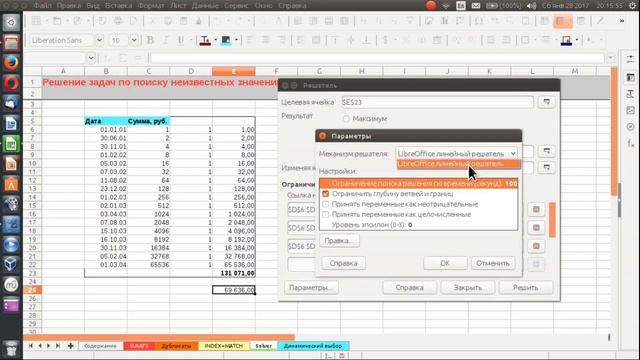 Calc vs. Excel (LibreOffice Calc сравнение с Microsoft Office Excel) часть 2 из 2 смотреть онлайн