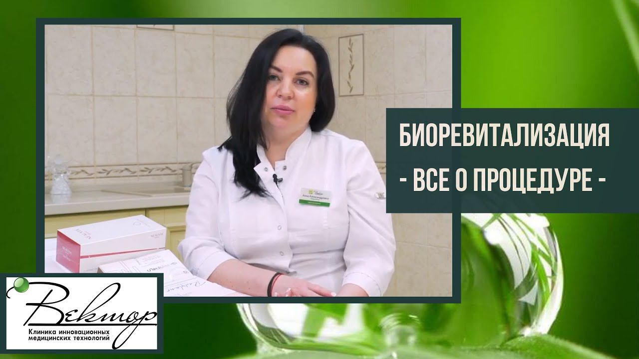 УКОЛЫ КРАСОТЫ. Обзор препаратов для биоревитализации. смотреть онлайн