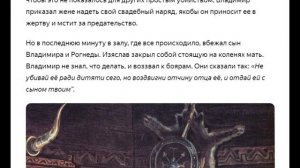 Почему Рогнеда ненавидела своего мужа князя Владимира.