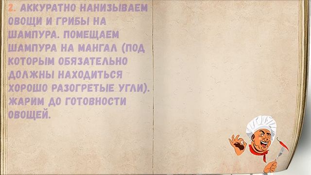 Готовка на Открытом Огне