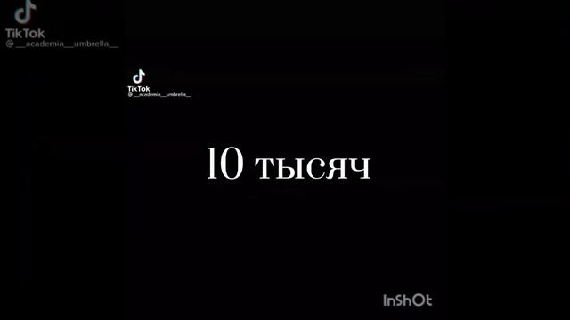 Академия Амбрелла ✨ Тик ток✨ смотреть онлайн
