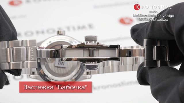 Mido Multifort Skeleton Vertigo M038.436.11.061.00 обзор часов - KronosTime.RU смотреть онлайн