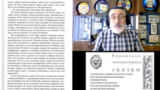 Страшная и удивительная история… | Часть 1 | Еврейские литературные сказки смотреть онлайн