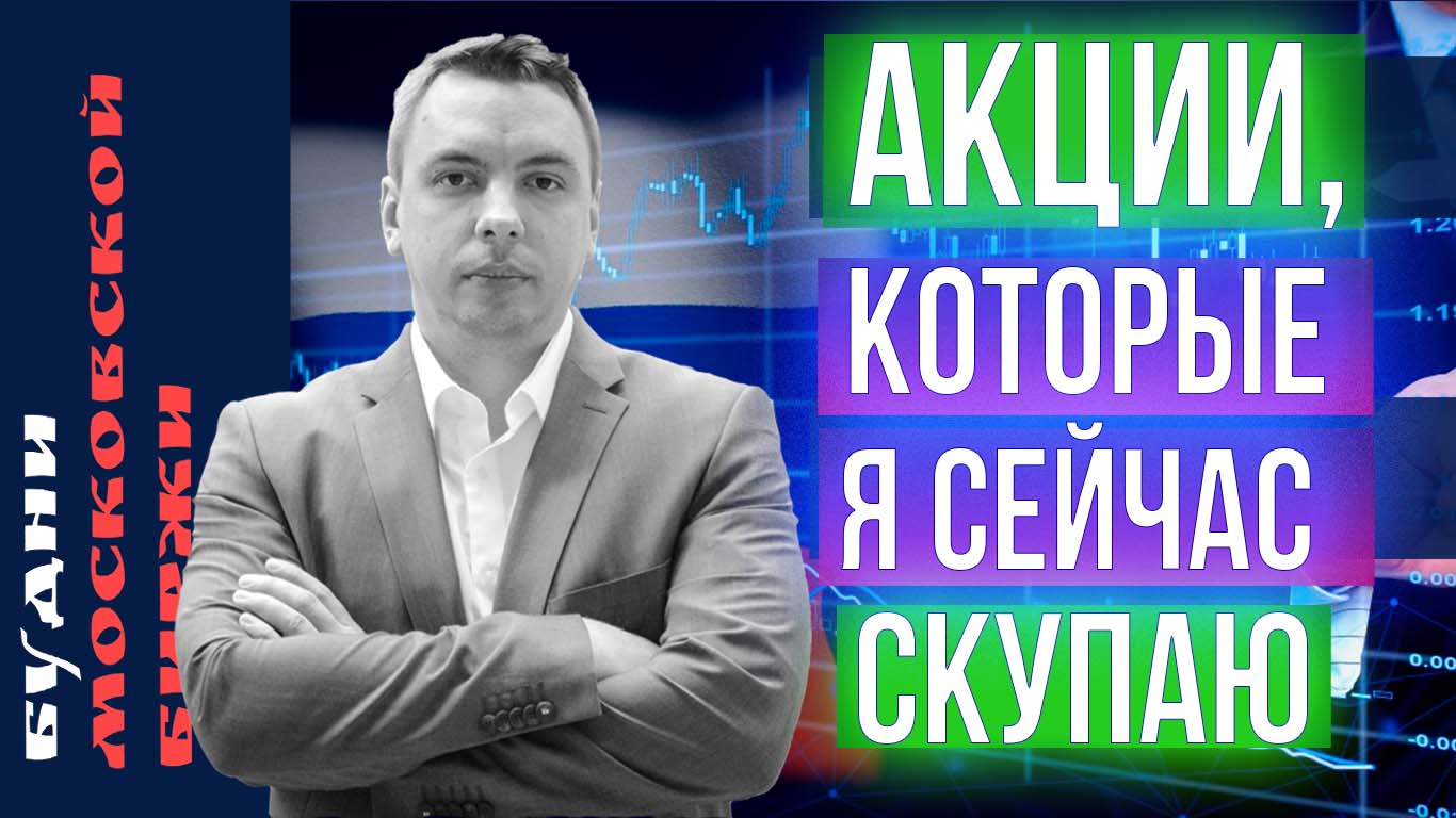 Сбербанк, Яндекс, Полюс Золото, Мосбиржа, Русал, НЛМК, Юнипро, Тинькофф - Будни Мосбиржи #143 смотреть онлайн