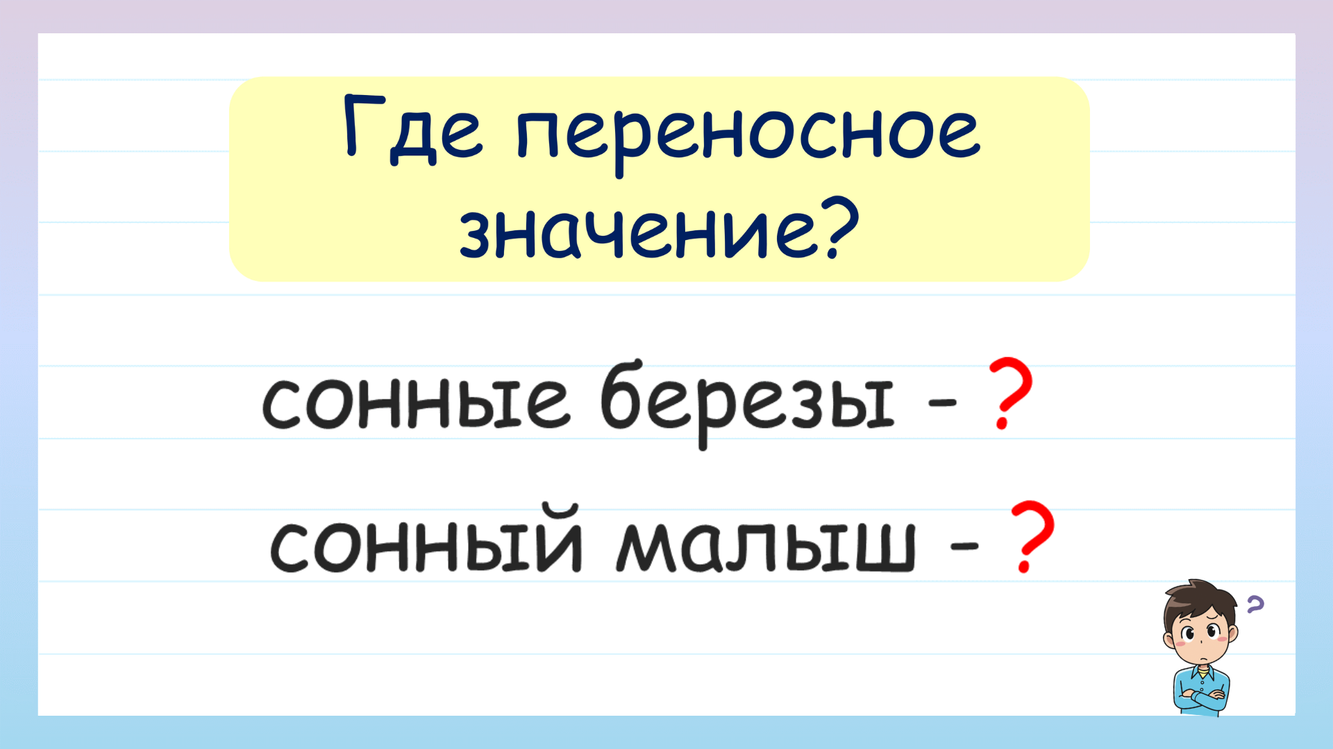 Какое из словосочетаний в переносном значении? Прямое и переносное значение смотреть онлайн