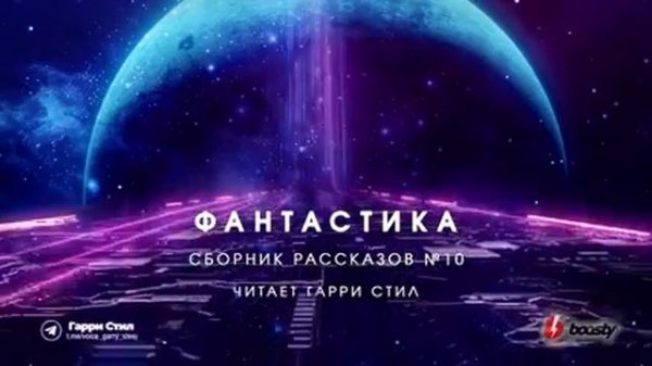 Audiobook FANTASTIKA Фантастика-Сборник рассказов