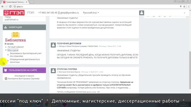Дистанционное обучение в  ГТЭП | Личный кабинет ГТЭП (cspo.ru, Gtep.ru/login/index.php)