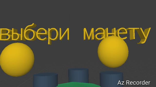 выбери монету