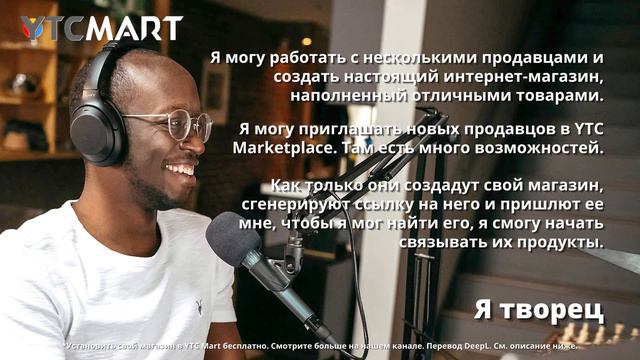 YTC Mart - обеспечение доверия между продавцом и создателем контента смотреть онлайн