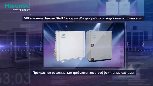 VRF системы Hisense