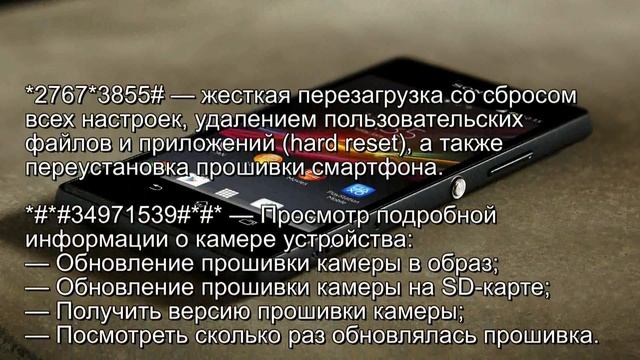 Сервисные коды android и полезные комбинации клавиш на Sony Xperia смотреть онлайн