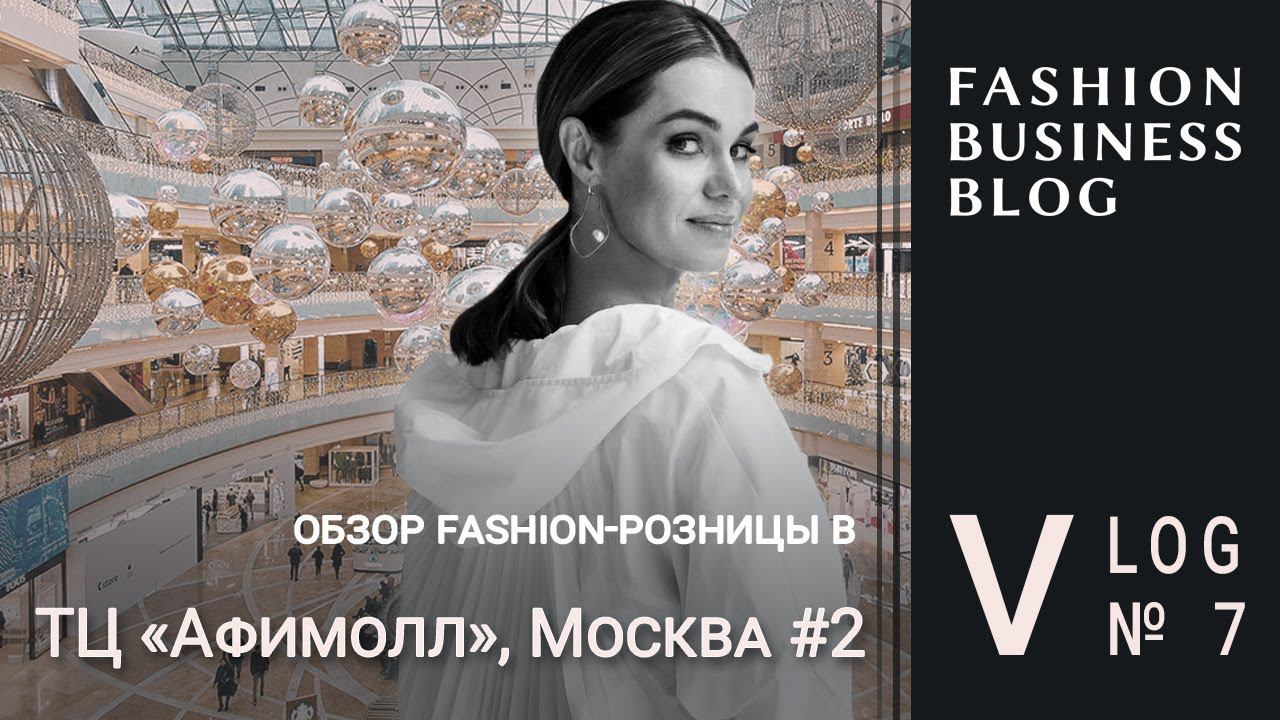 Магазины Афимолла, часть 2: Эконика, LIME, Poison Drop и многие другие смотреть онлайн