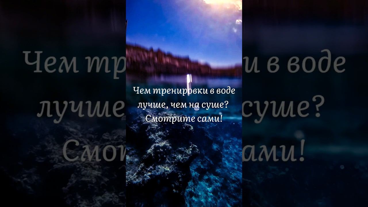 Тренируемся под водой на задержке дыхания! #фридайвинг #тренировка смотреть онлайн