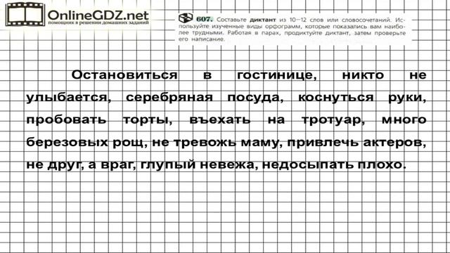 Задание № 607 — Русский язык 6 класс (Ладыженская, Баранов, Тростенцова) смотреть онлайн