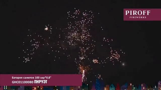 GHC01100080 Батарея салютов ПИРУЭТ залпов 100 смотреть онлайн