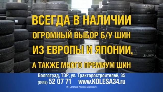 бу шины из европы волгоград на тракторном колеса34 смотреть онлайн
