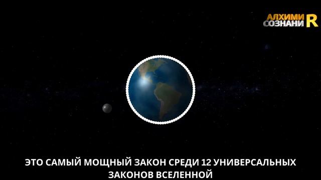 Это самый МОЩНЫЙ закон среди 12 универсальных законов Вселенной смотреть онлайн