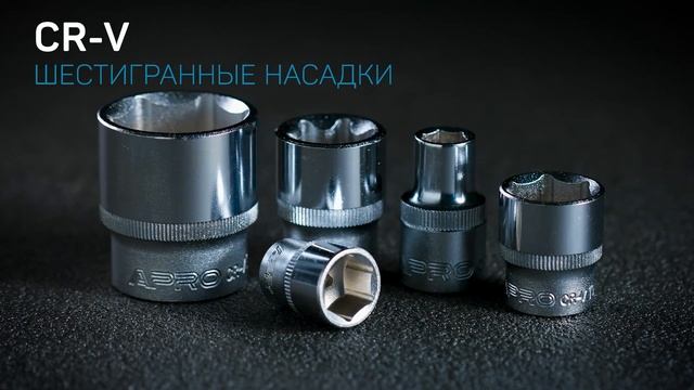 Набор торцевых насадок APRO смотреть онлайн
