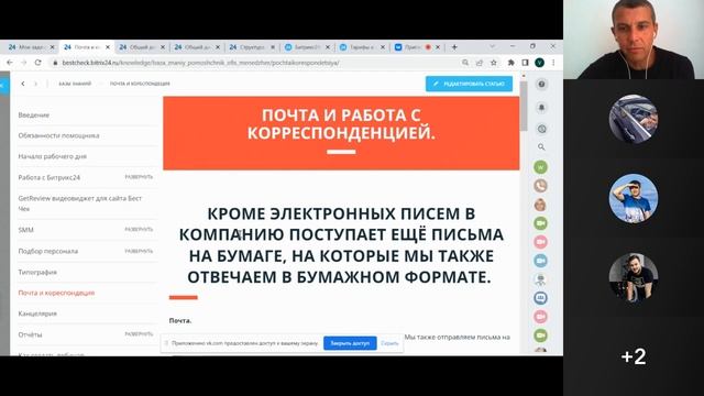 База знаний в Битрикс24. Как обучать новых сотрудников не тратя на это время смотреть онлайн