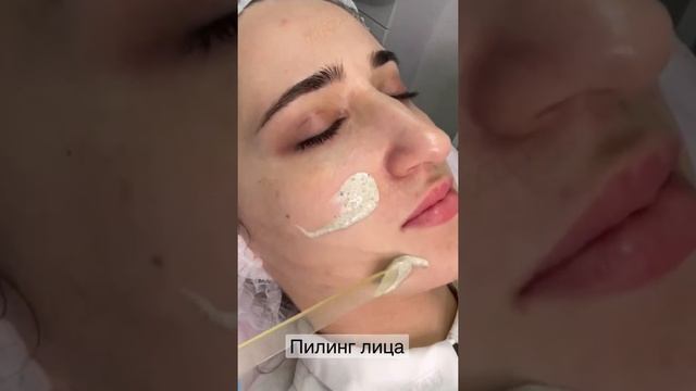 Пилинг лица смотреть онлайн