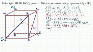 Расстояние между скрещивающимися прямыми