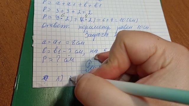 14.03 объяснение к.р. нахождение периметра математика смотреть онлайн