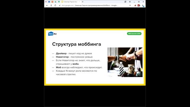 Парное программирование и Моб программирование. Артур Нек