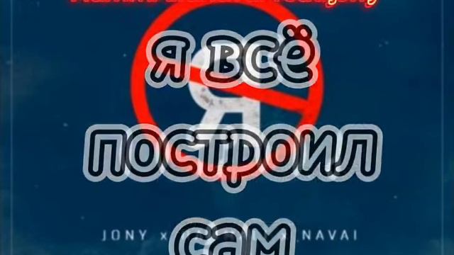 HammAli&navai feat. jony без тебя родная я нея текст песни lyrics смотреть онлайн
