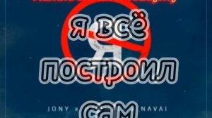 HammAli&navai feat. jony без тебя родная я нея текст песни lyrics