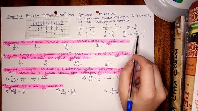 6 класс. Основное свойство дроби. Математика. смотреть онлайн