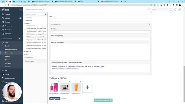 Как я настраиваю блог и добавляю статьи в ИМ на InSales