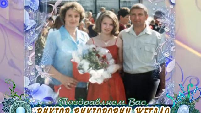 С 60-летием вас, Виктор Викторович Жегало! смотреть онлайн