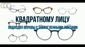 Как подобрать очки для зрения по форме лица