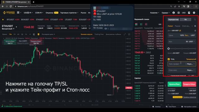 Инструкция как выставить лимитный ордер на фьючерсном аккаунте Binance.