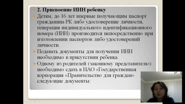 Индивидуальный идентификационный номер (ИИН)