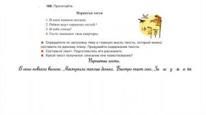 Русский язык 3 класс 2 часть. Упр. 188 стр.100