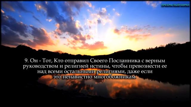 Прекрасное чтение . Сура  