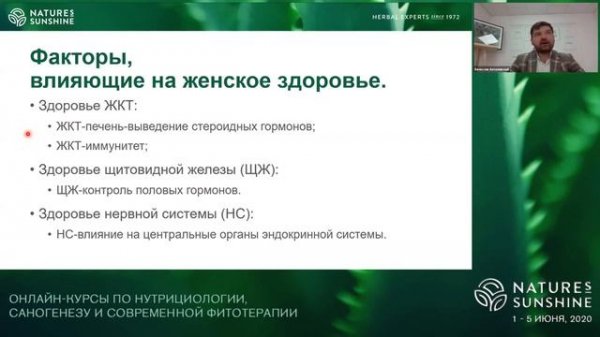 Женское здоровье. Коррекция продукцией компании NSP.mp4